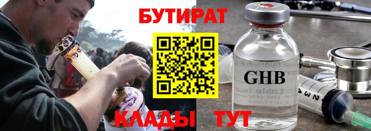 Бутират бутик Шелехов