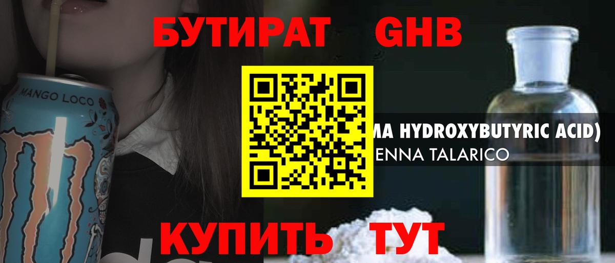 БУТИРАТ жидкий экстази  БУТИРАТ  Шелехов  Вход с VPN 