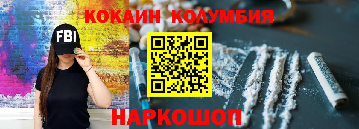 Шелехов  Кокаин Columbia  Вход с VPN  Cocaine Перу 