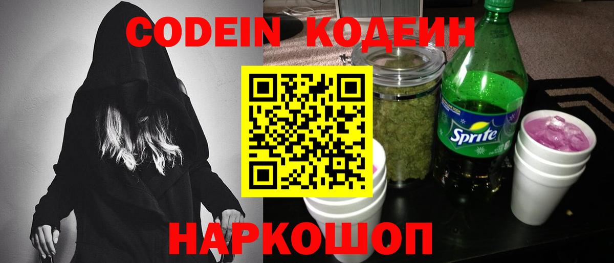 Codein Purple Drank Шелехов