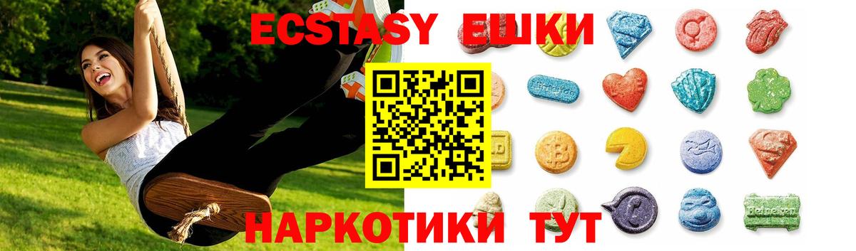 ЭКСТАЗИ 250 мг Шелехов