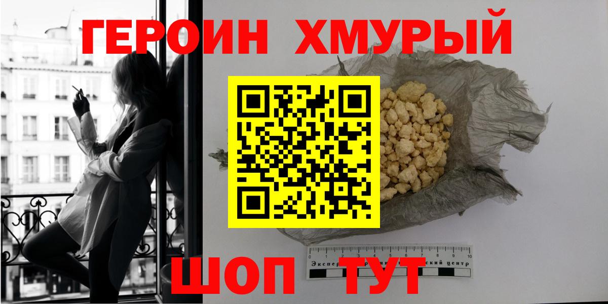 Героин герыч  Героин  Шелехов  Вход с VPN 