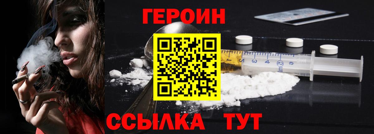 Героин хмурый Шелехов