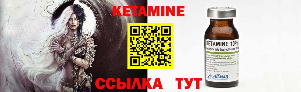 КЕТАМИН VHQ Шелехов