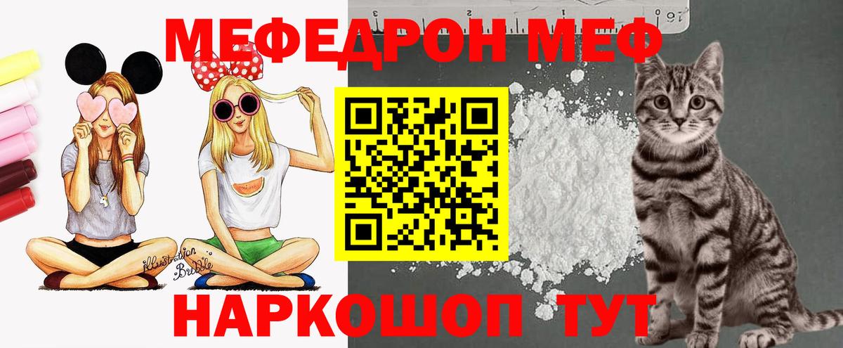Мефедрон мяу мяу  Вход с VPN  МЕФ mephedrone  МЯУ-МЯУ  Меф  Шелехов 